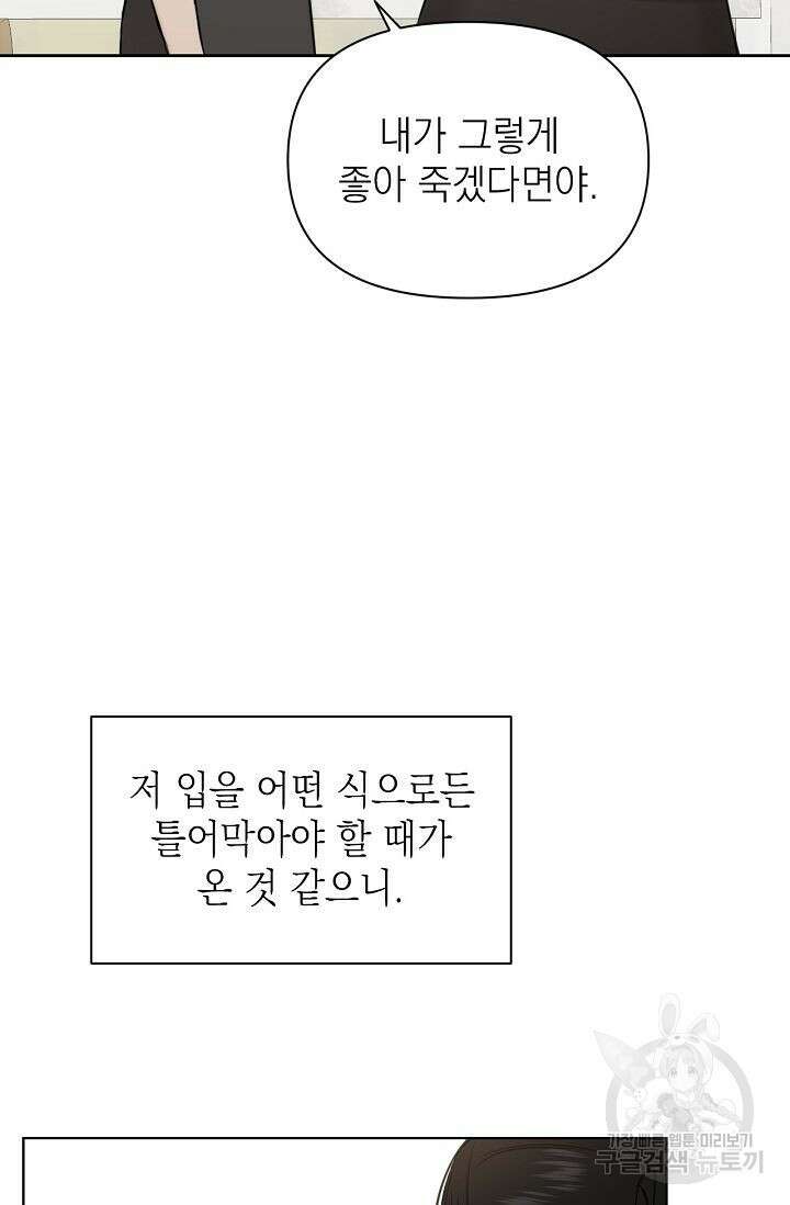 그저 여명일 뿐 17화 12