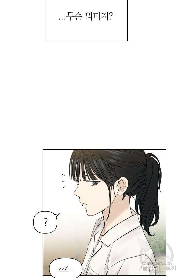그저 여명일 뿐 17화 23