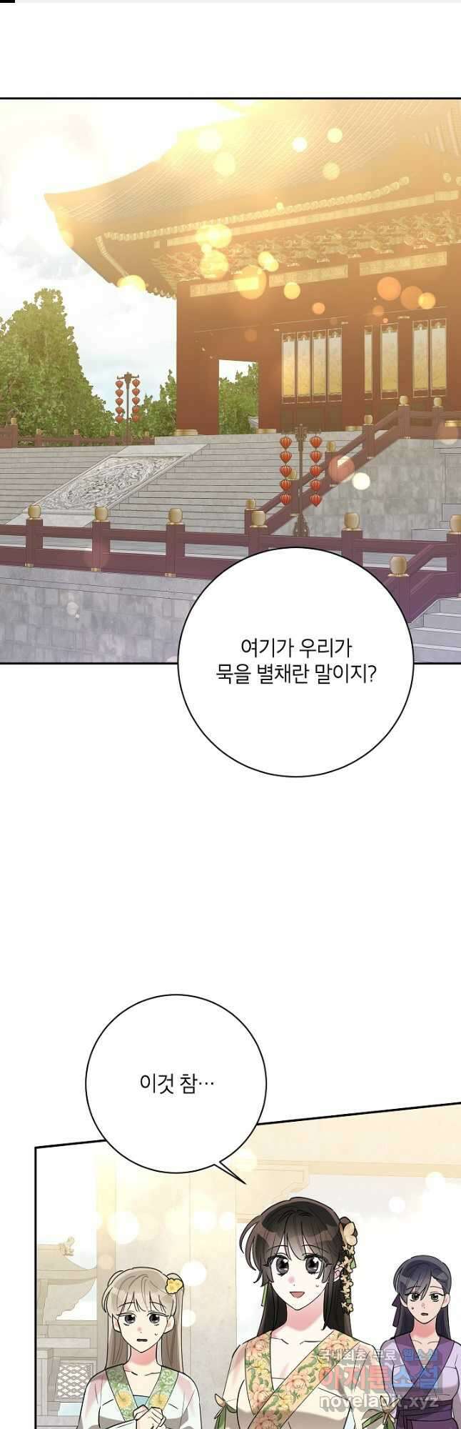무협지 최고 악당의 귀한 딸입니다 109화 1