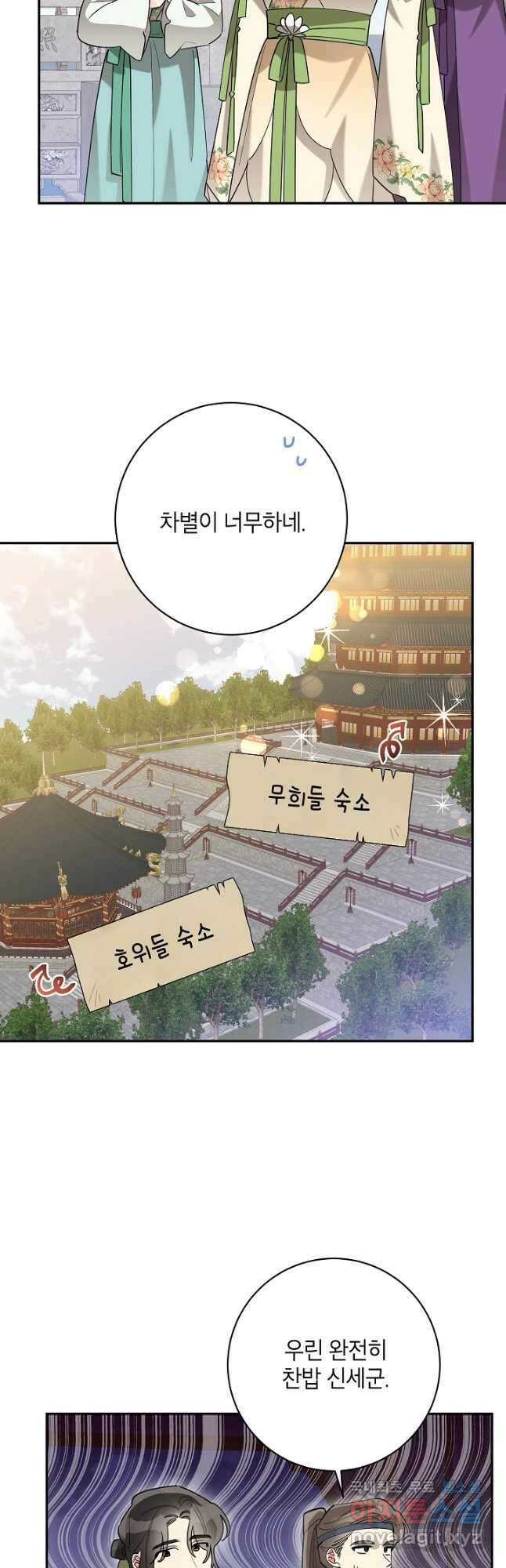 무협지 최고 악당의 귀한 딸입니다 109화 2