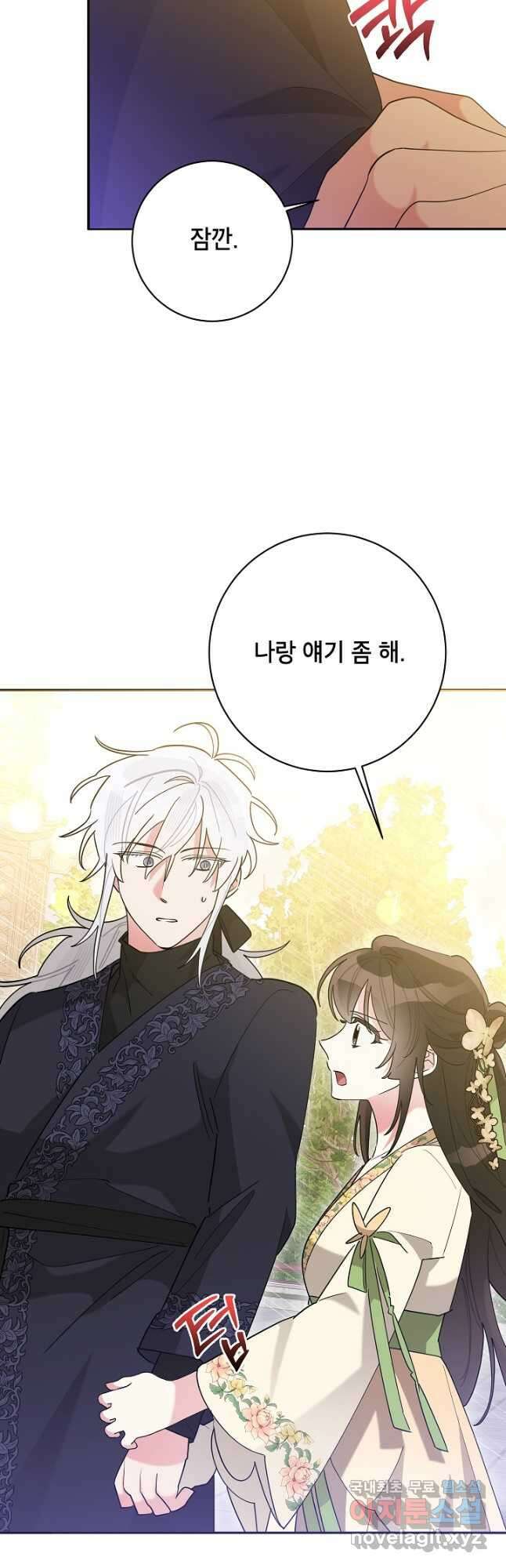 무협지 최고 악당의 귀한 딸입니다 109화 4
