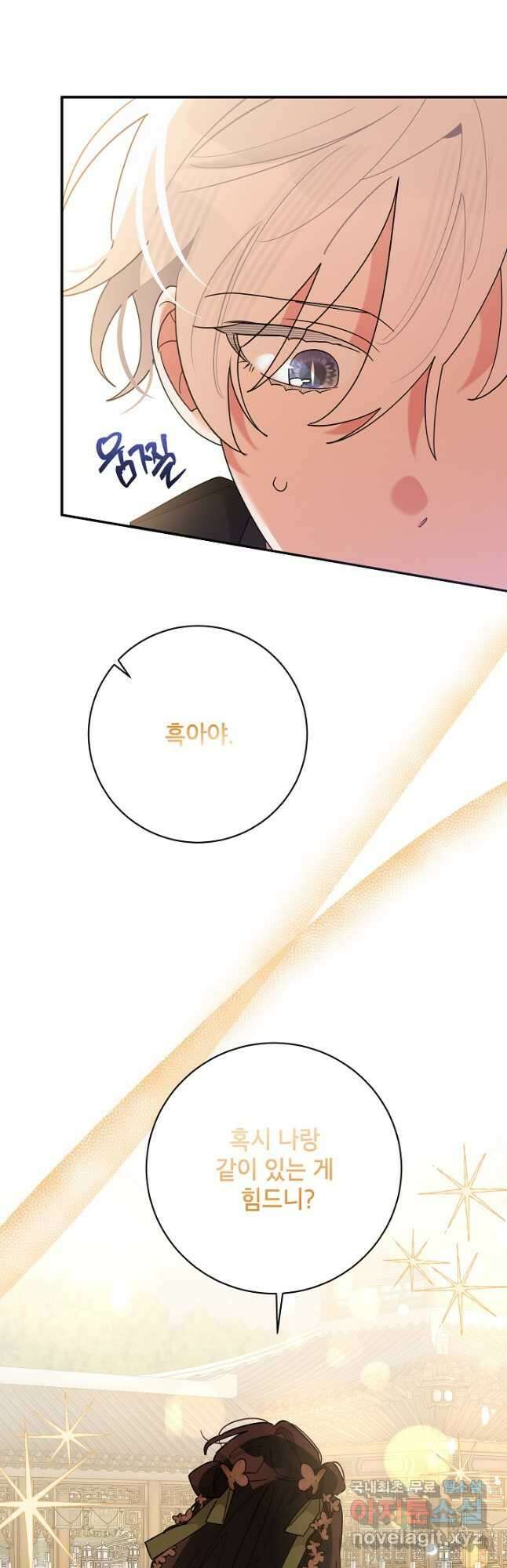 무협지 최고 악당의 귀한 딸입니다 109화 8