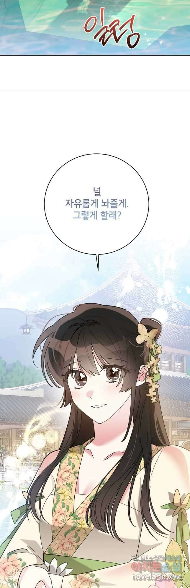 무협지 최고 악당의 귀한 딸입니다 109화 11