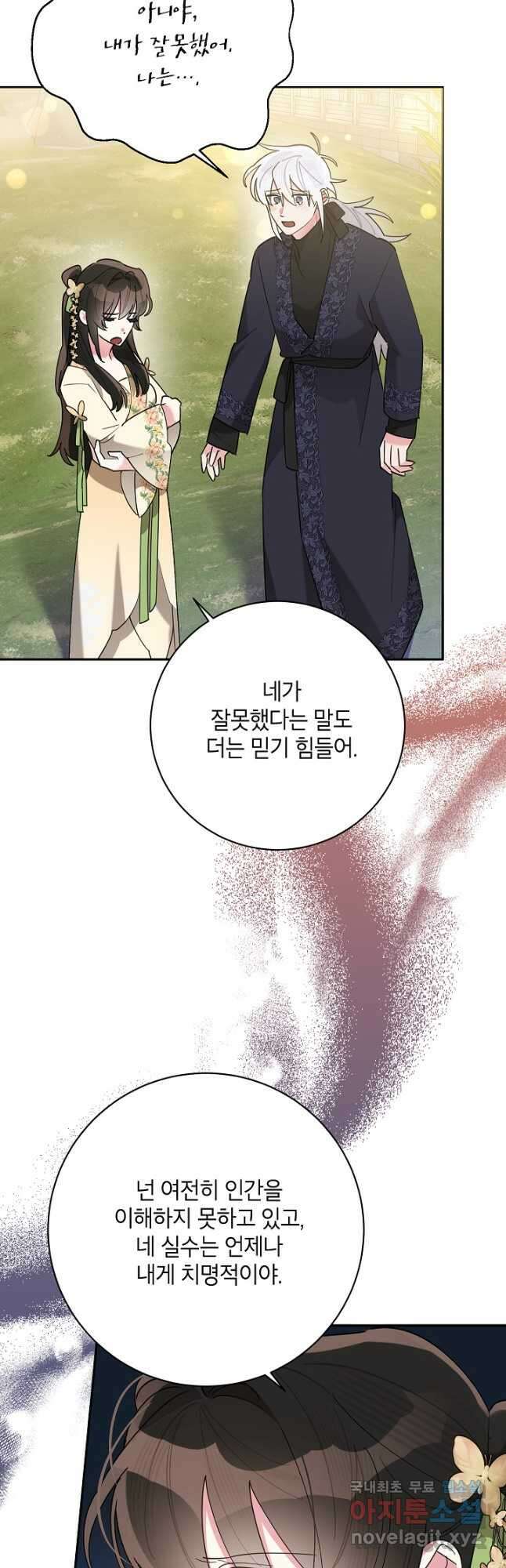 무협지 최고 악당의 귀한 딸입니다 109화 13