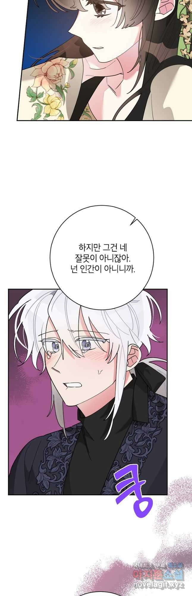 무협지 최고 악당의 귀한 딸입니다 109화 14