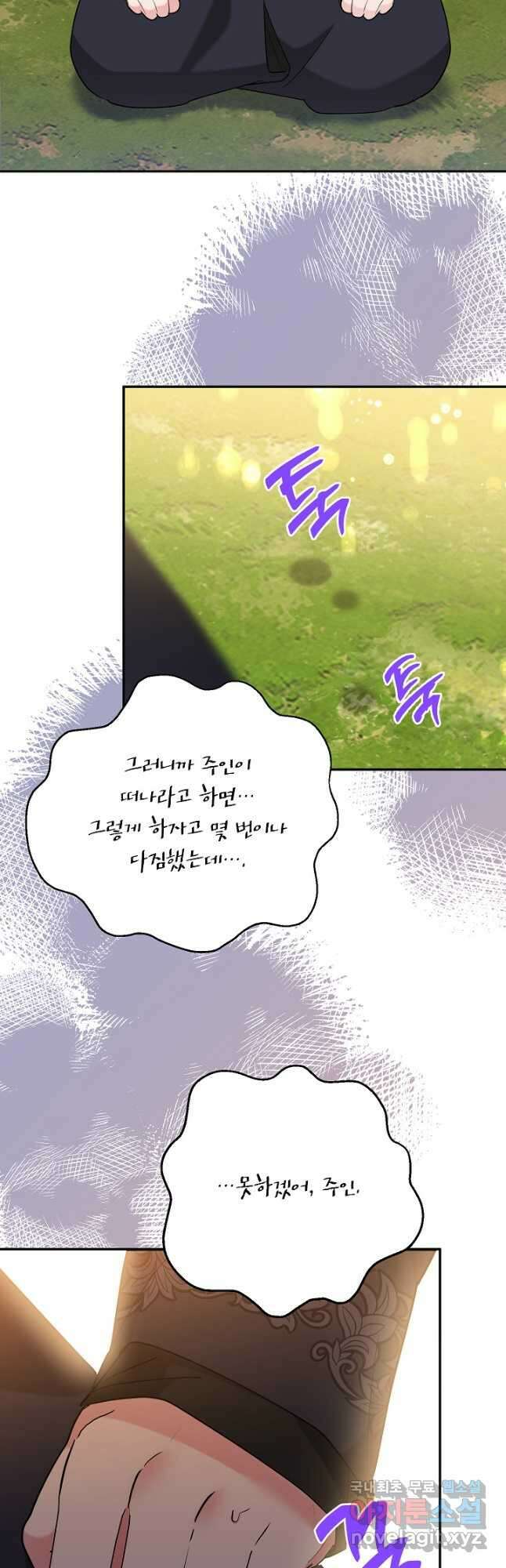 무협지 최고 악당의 귀한 딸입니다 109화 17