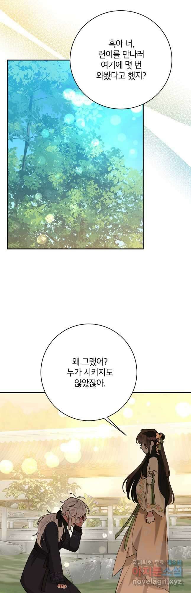 무협지 최고 악당의 귀한 딸입니다 109화 20