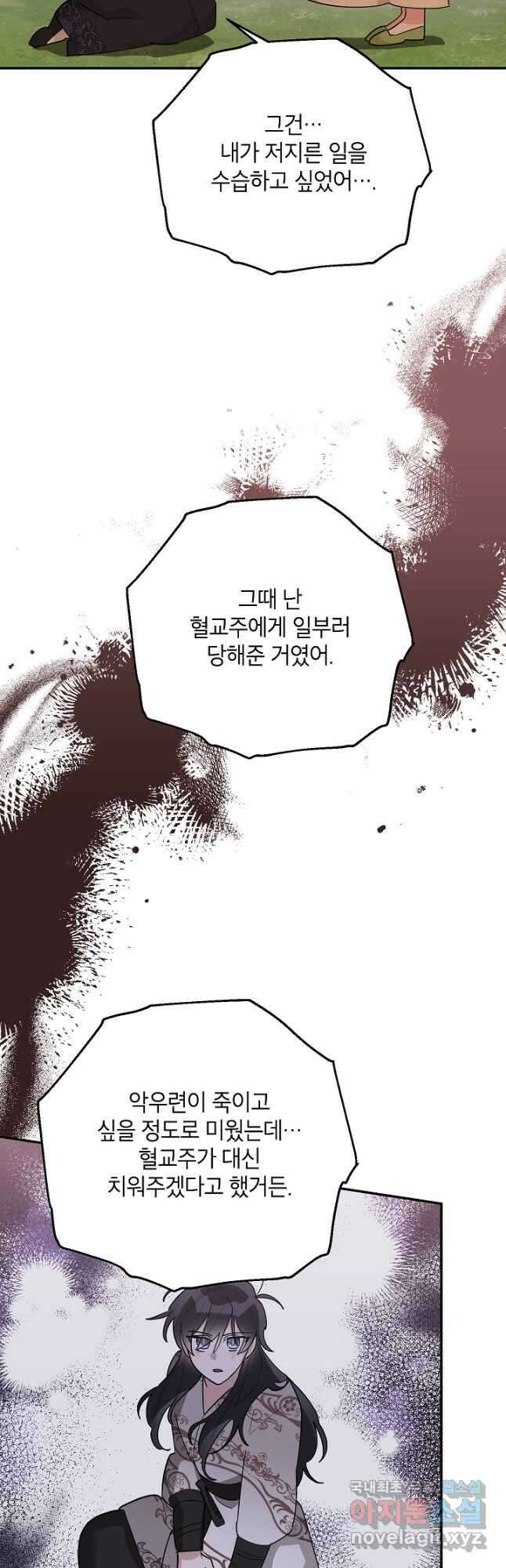 무협지 최고 악당의 귀한 딸입니다 109화 21