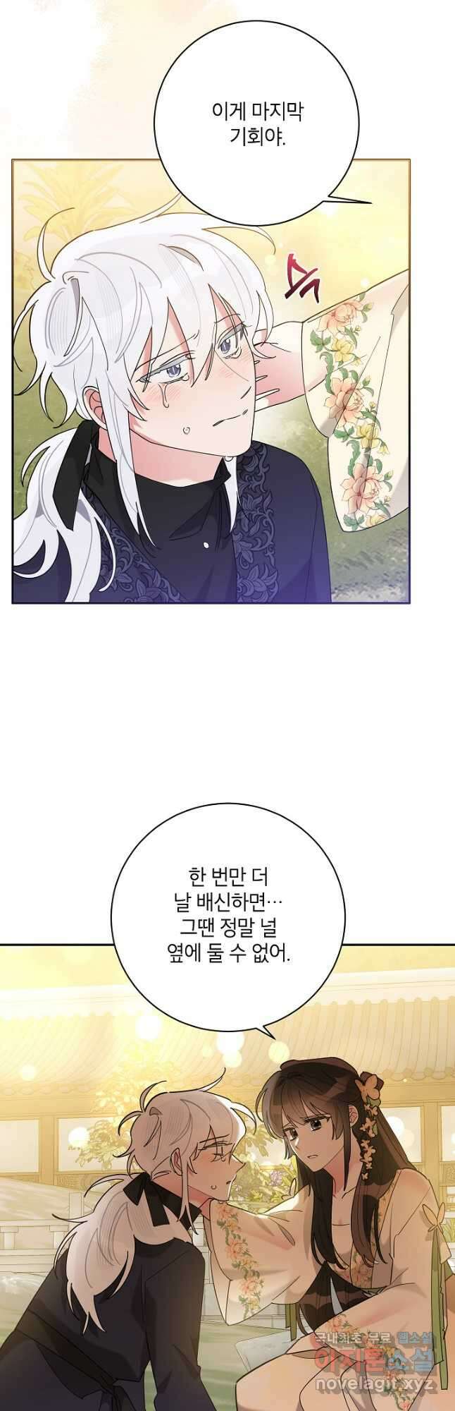 무협지 최고 악당의 귀한 딸입니다 109화 25