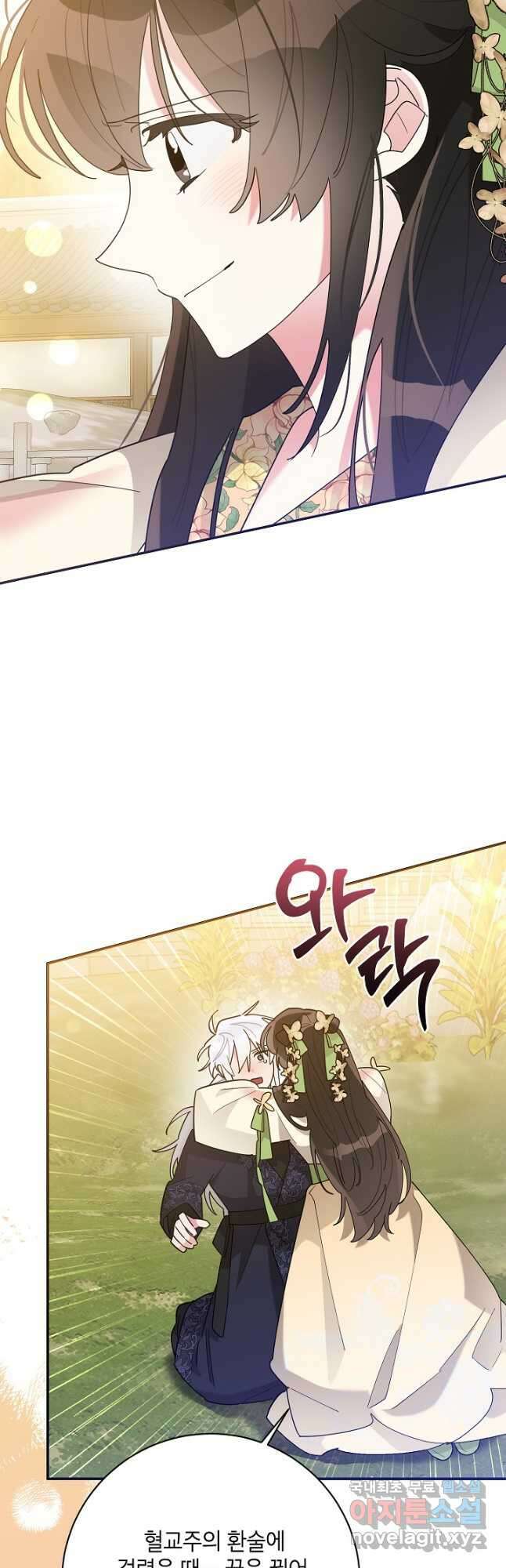 무협지 최고 악당의 귀한 딸입니다 109화 27