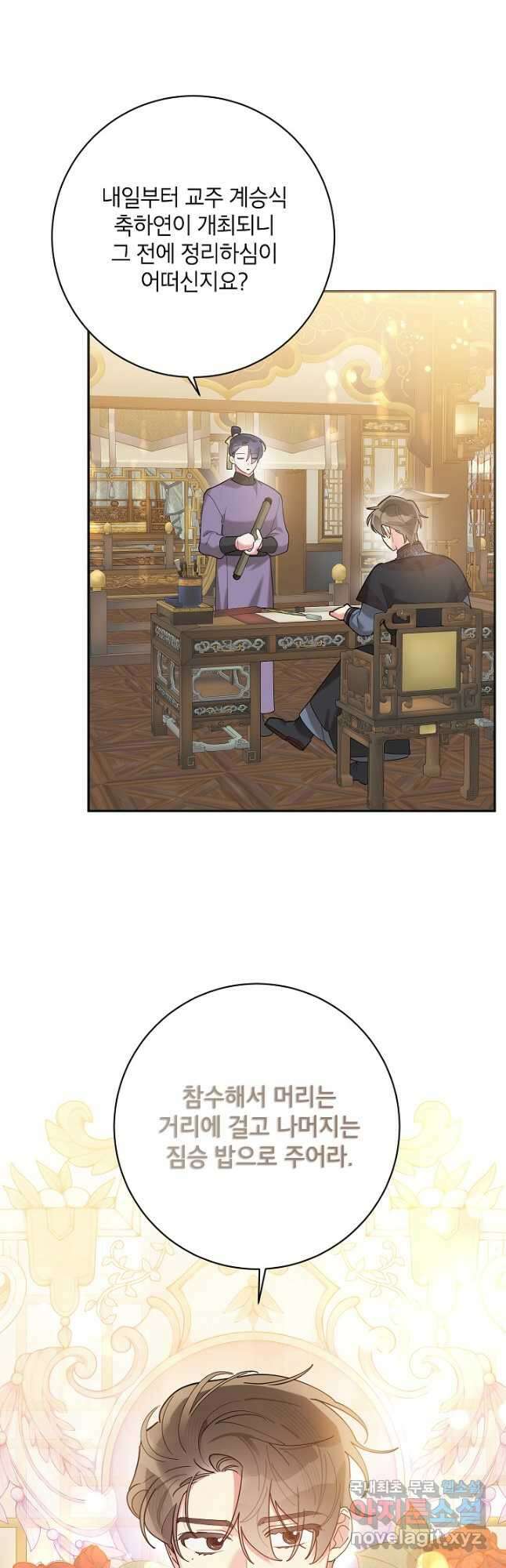 무협지 최고 악당의 귀한 딸입니다 109화 35