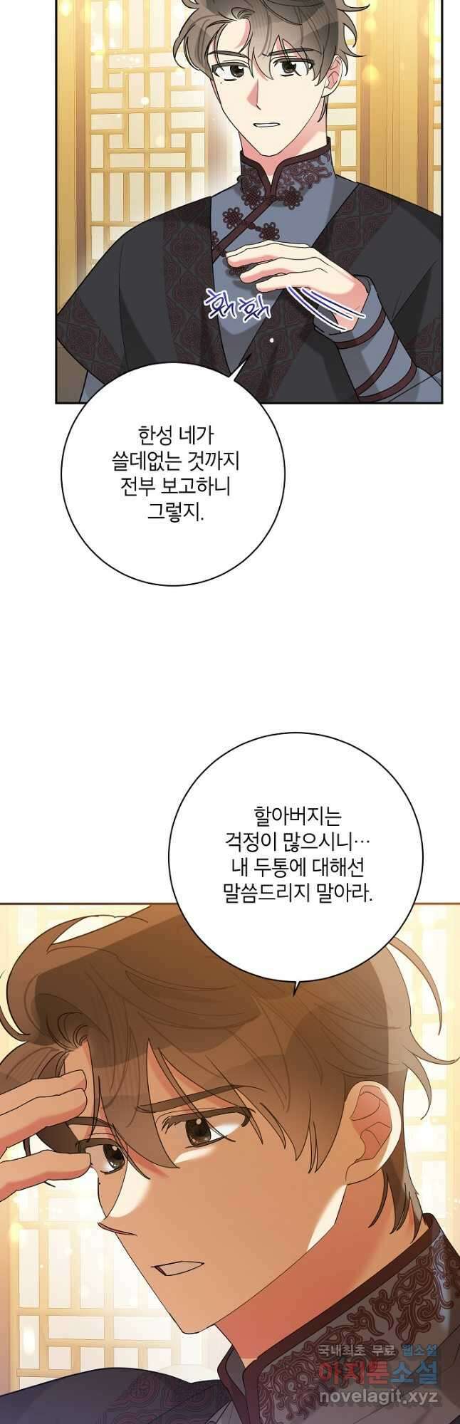 무협지 최고 악당의 귀한 딸입니다 109화 38