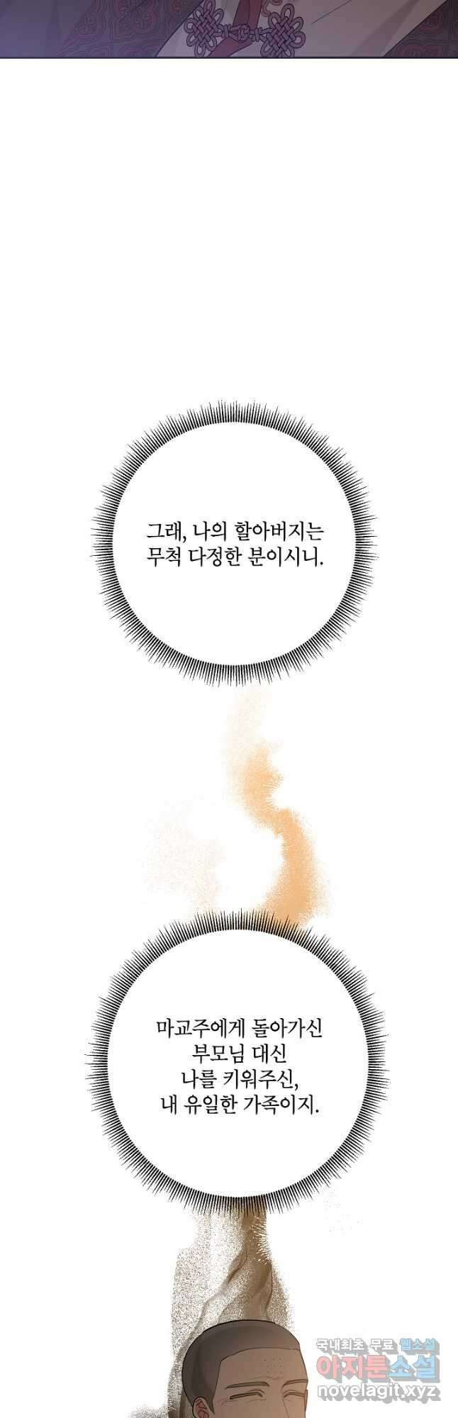 무협지 최고 악당의 귀한 딸입니다 109화 39