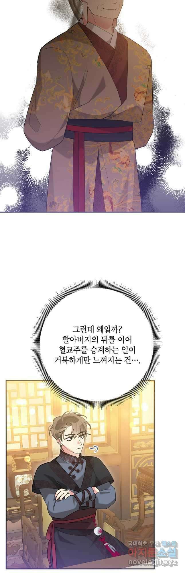 무협지 최고 악당의 귀한 딸입니다 109화 40
