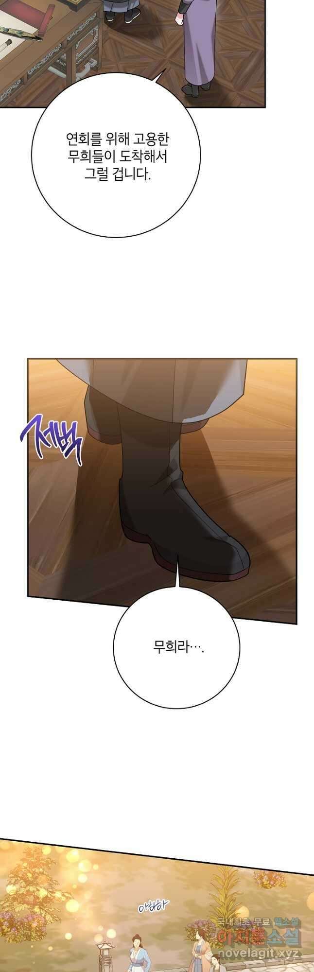 무협지 최고 악당의 귀한 딸입니다 109화 42