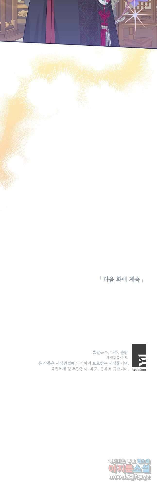 무협지 최고 악당의 귀한 딸입니다 109화 44