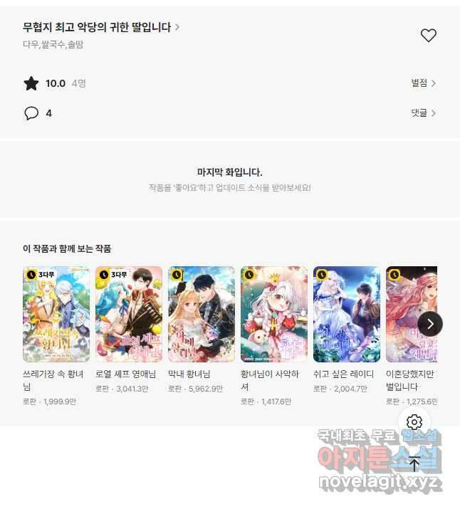 무협지 최고 악당의 귀한 딸입니다 109화 45