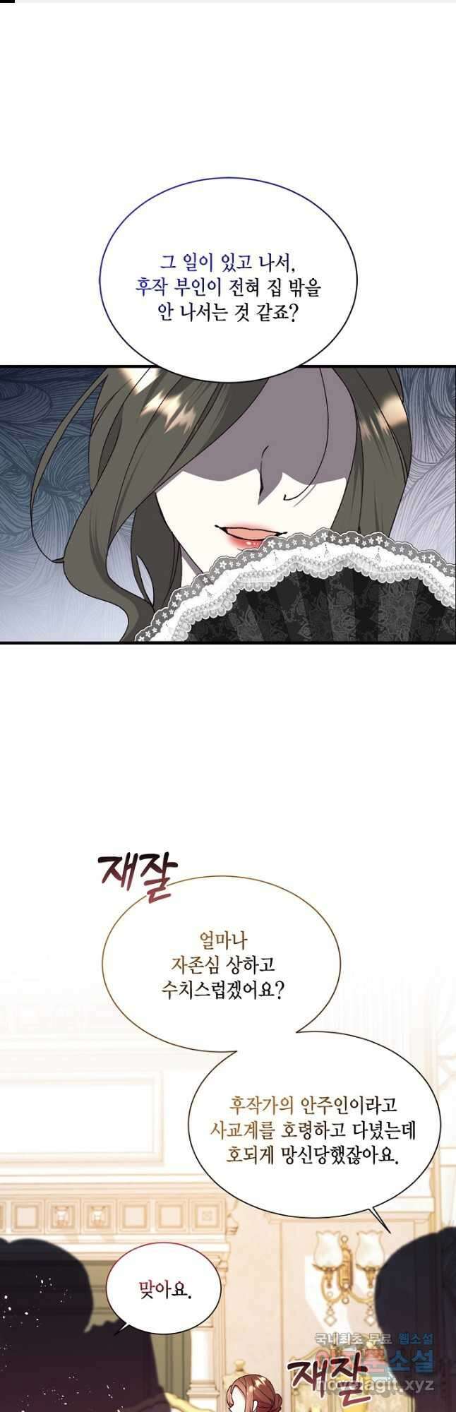 더는 못 본 척하지 않기로 했다 109화 1