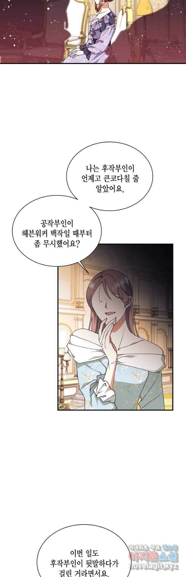 더는 못 본 척하지 않기로 했다 109화 2
