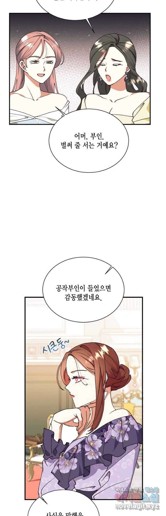 더는 못 본 척하지 않기로 했다 109화 3