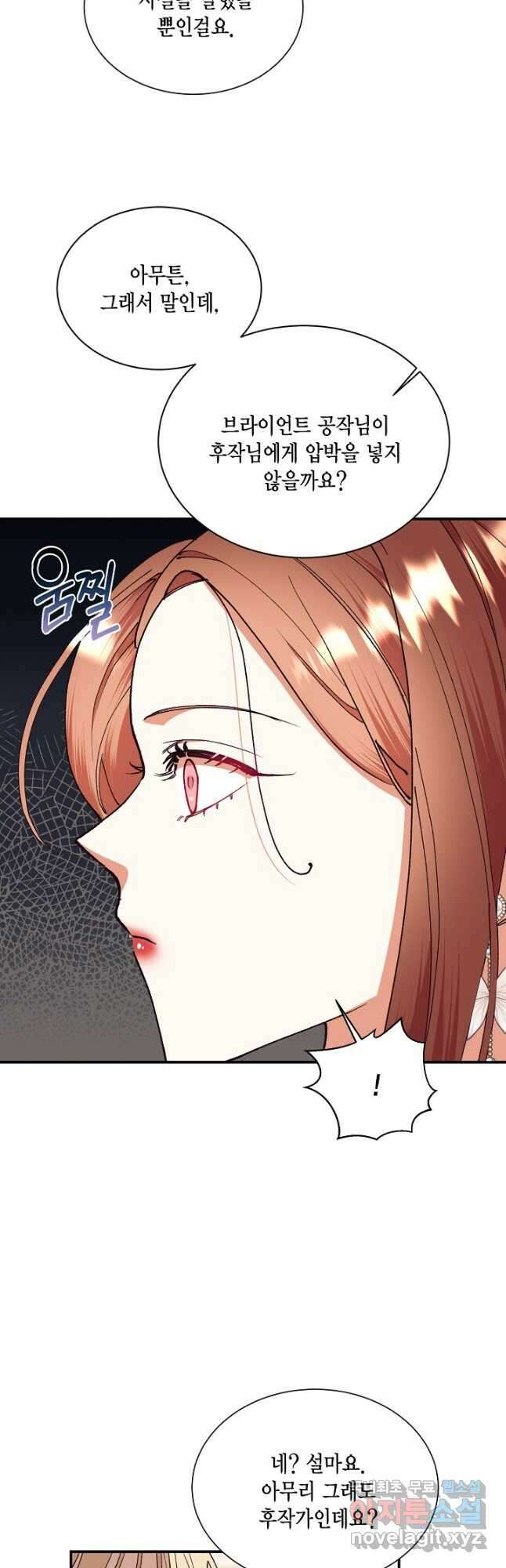 더는 못 본 척하지 않기로 했다 109화 4