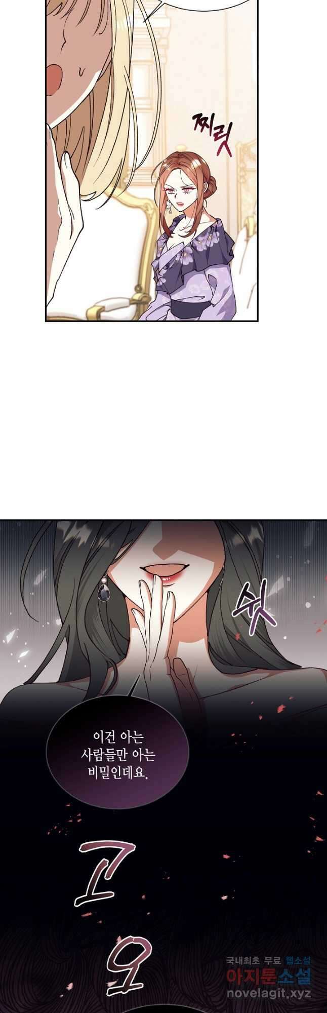 더는 못 본 척하지 않기로 했다 109화 5