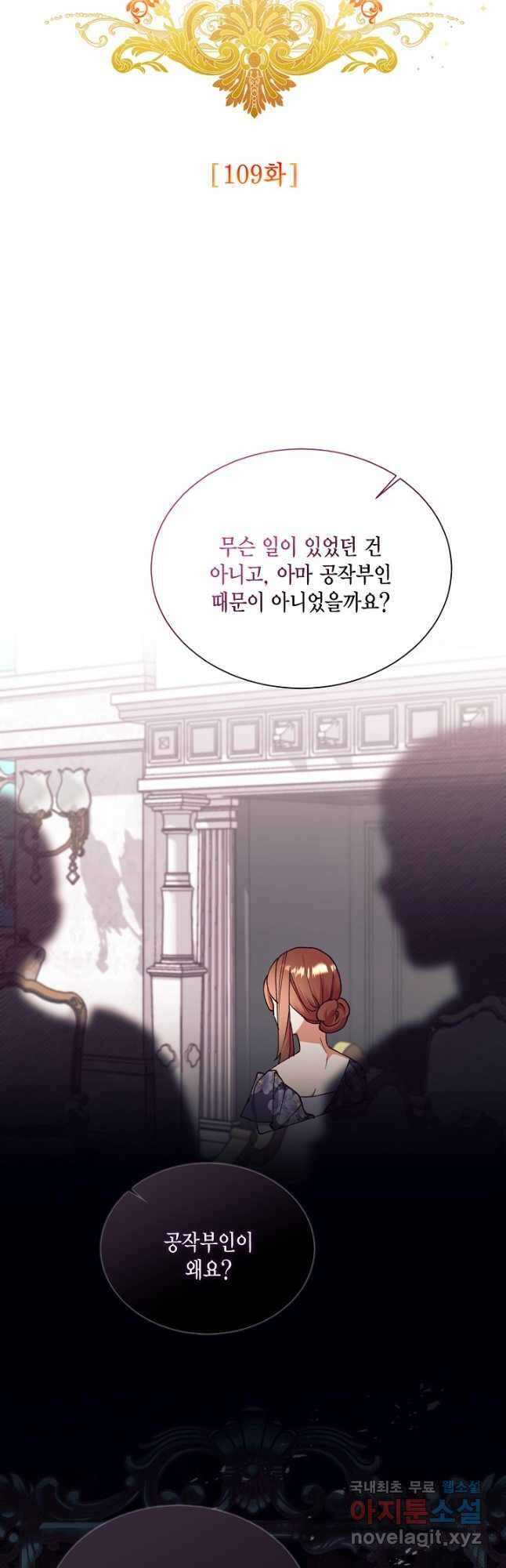 더는 못 본 척하지 않기로 했다 109화 7