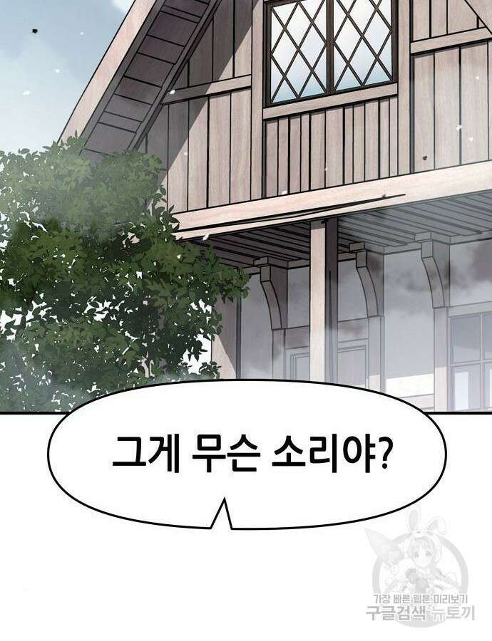 시한부 기사가 되었다 19화 2