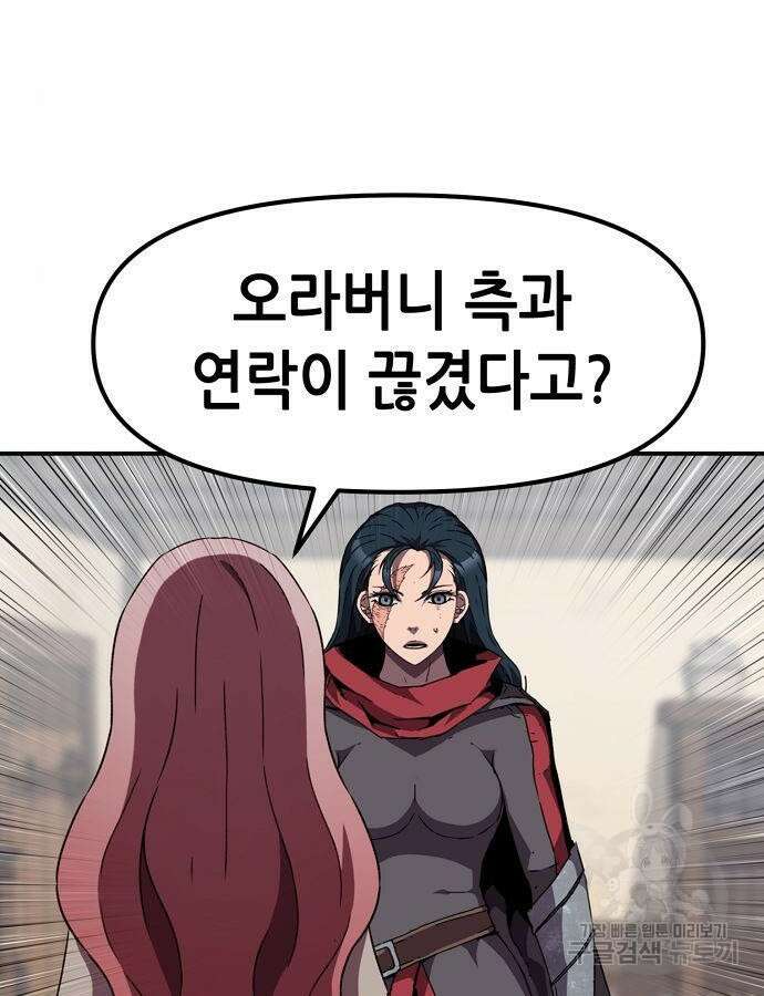시한부 기사가 되었다 19화 3