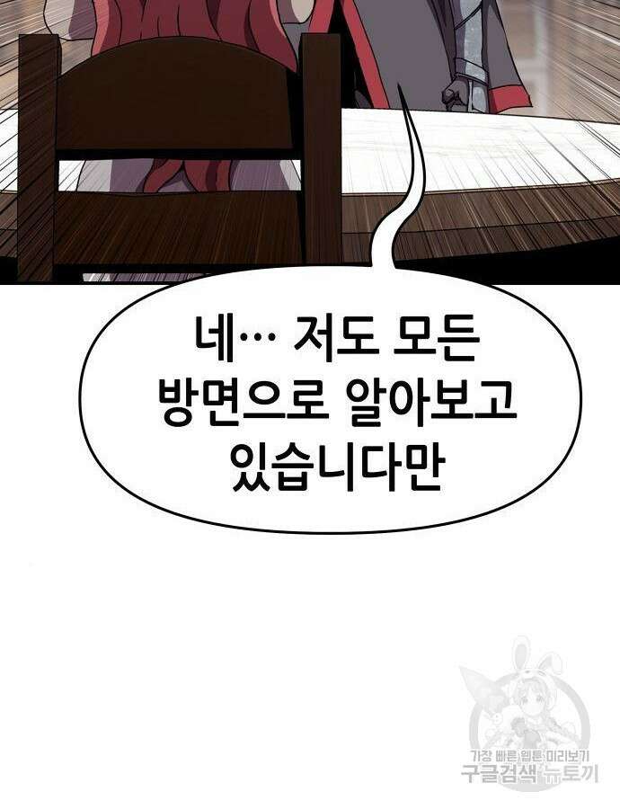 시한부 기사가 되었다 19화 4
