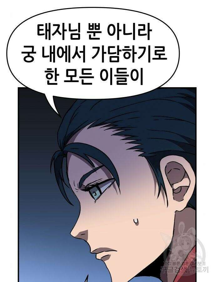 시한부 기사가 되었다 19화 5