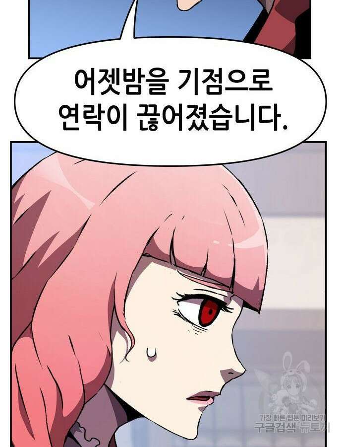 시한부 기사가 되었다 19화 6
