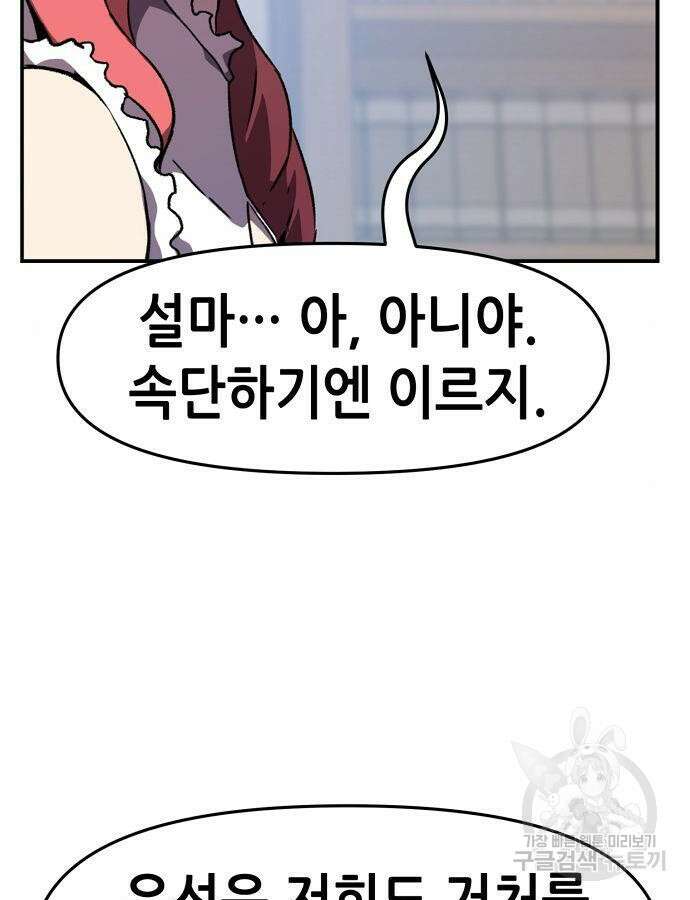 시한부 기사가 되었다 19화 7