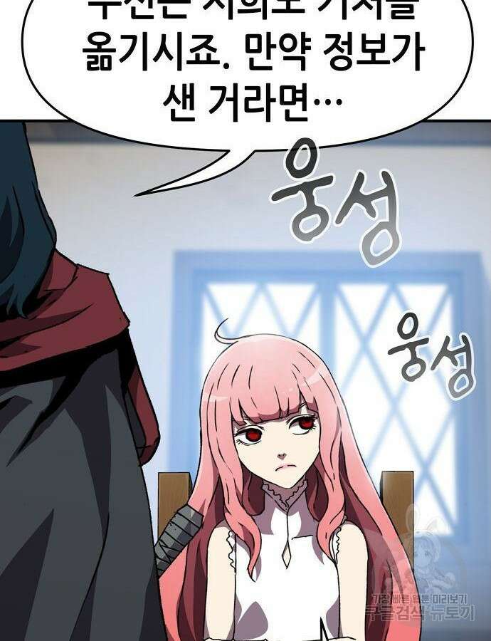 시한부 기사가 되었다 19화 8