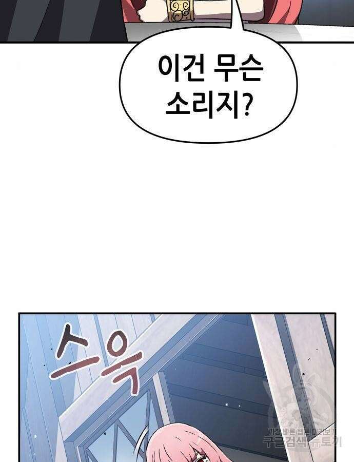 시한부 기사가 되었다 19화 9