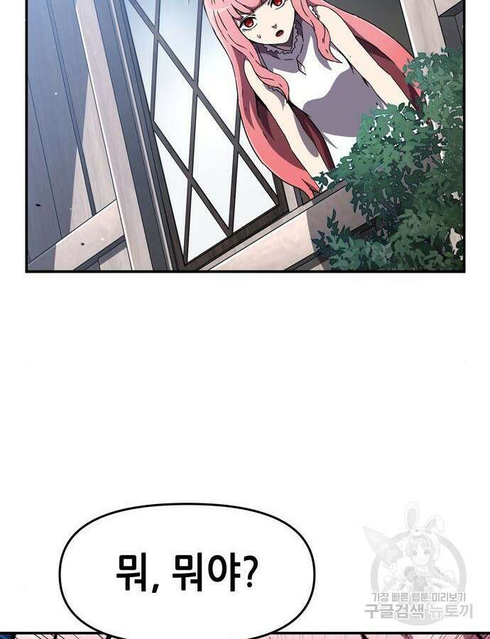 시한부 기사가 되었다 19화 10
