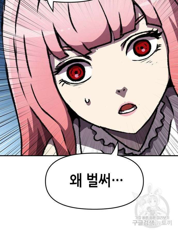 시한부 기사가 되었다 19화 11