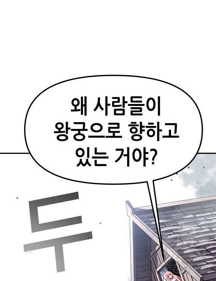 시한부 기사가 되었다 19화 12