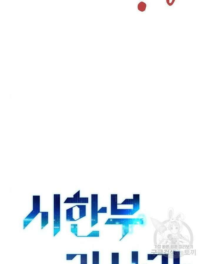시한부 기사가 되었다 19화 15