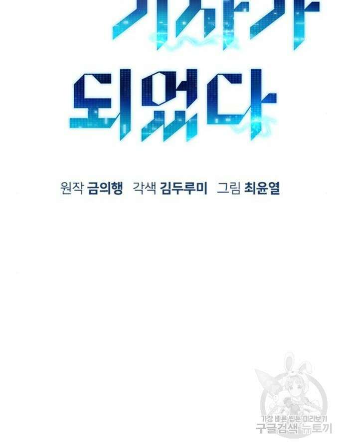 시한부 기사가 되었다 19화 16