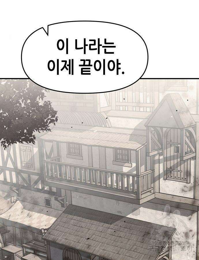 시한부 기사가 되었다 19화 17
