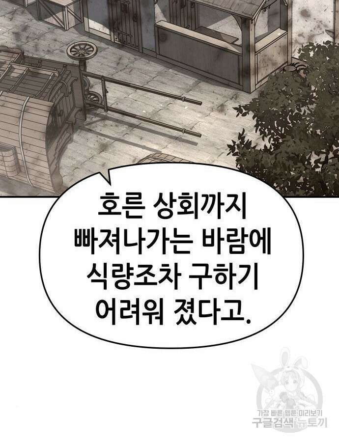 시한부 기사가 되었다 19화 18
