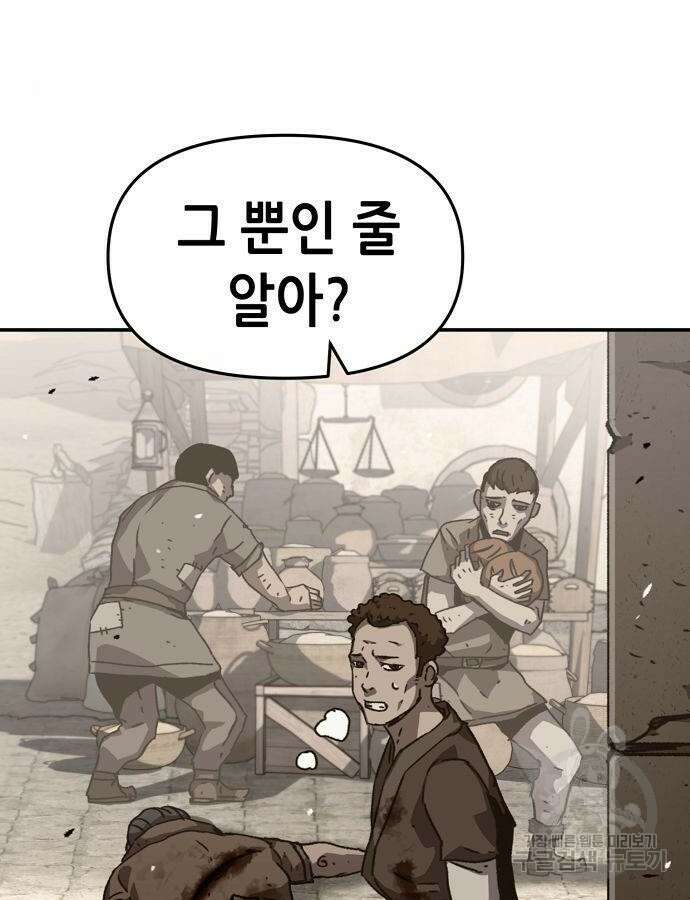 시한부 기사가 되었다 19화 19