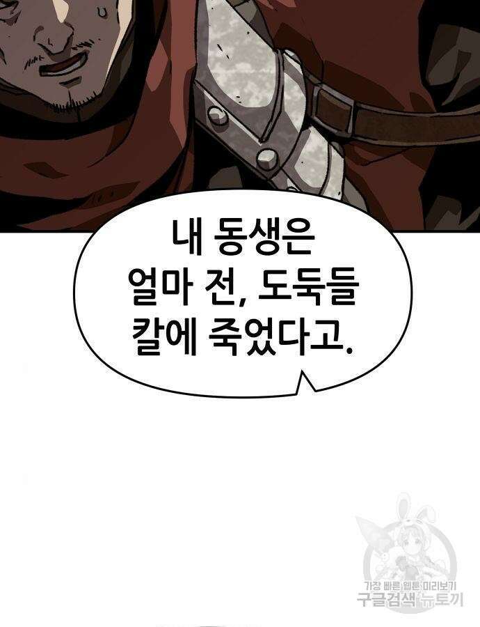 시한부 기사가 되었다 19화 21