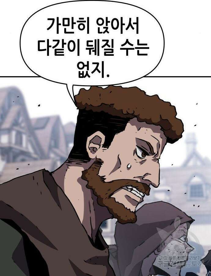 시한부 기사가 되었다 19화 22