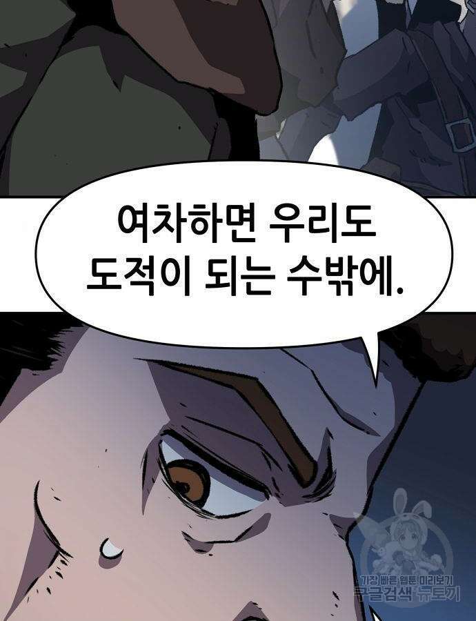 시한부 기사가 되었다 19화 23