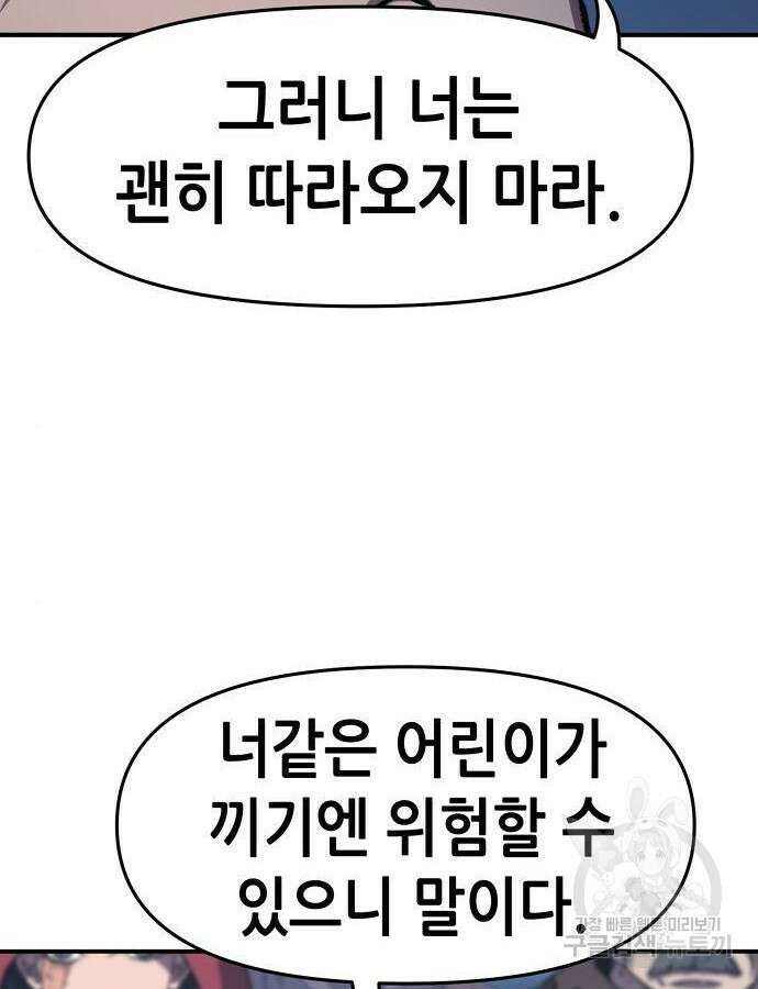 시한부 기사가 되었다 19화 24