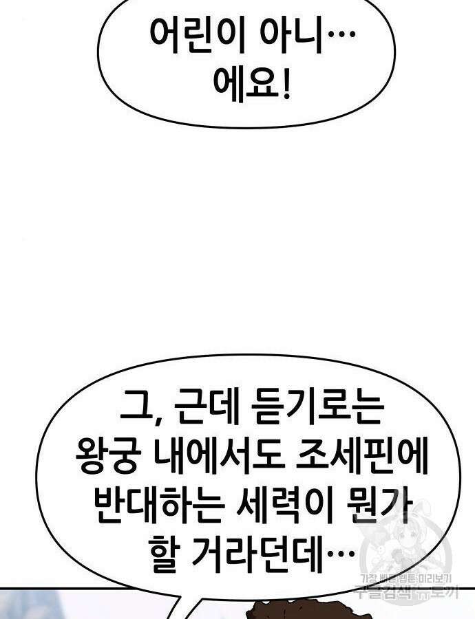 시한부 기사가 되었다 19화 26