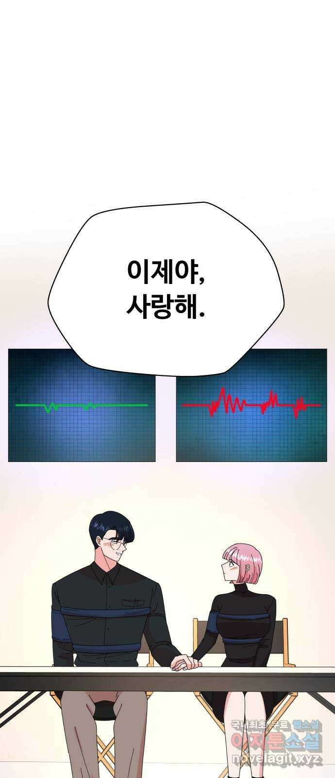 굿바이 유교보이 69화. 다시 해봐 1