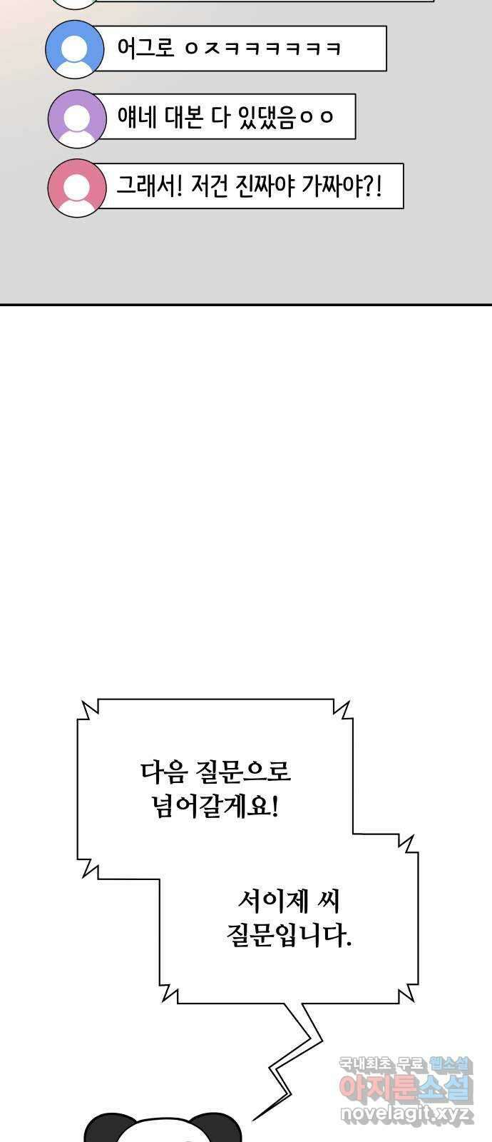 굿바이 유교보이 69화. 다시 해봐 8